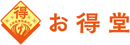 お得堂ロゴ